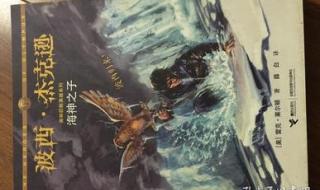 波西杰克逊2 波西杰克逊2