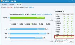 在线检测电脑配置